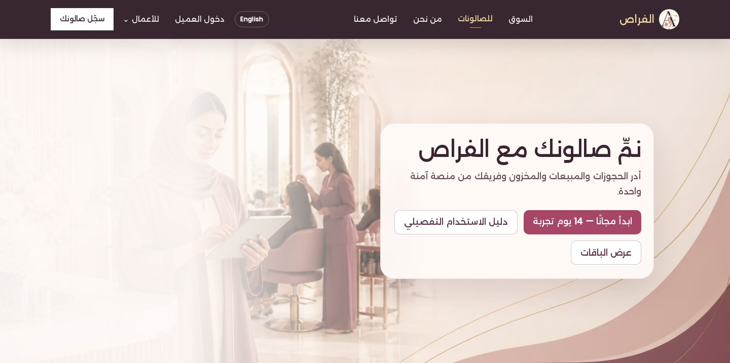 صفحة للصالونات