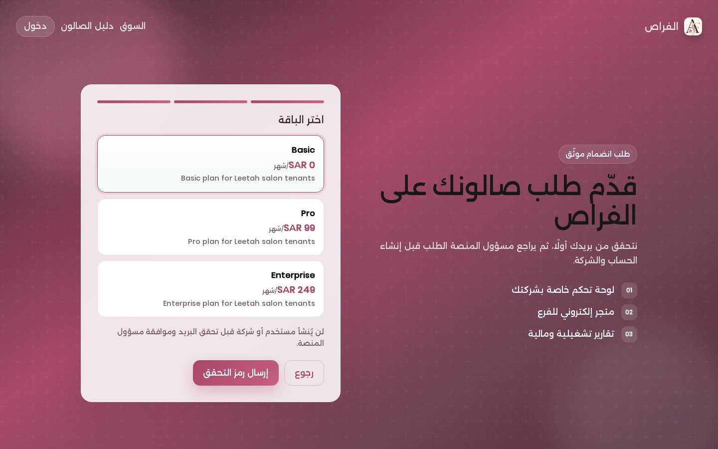 شاشة تسجيل الصالون