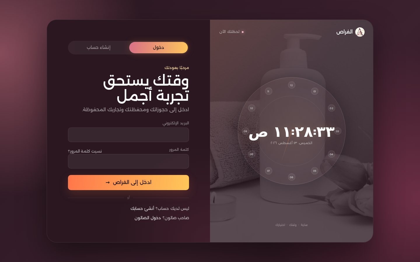 دخول العميل قبل الحجز من الموقع