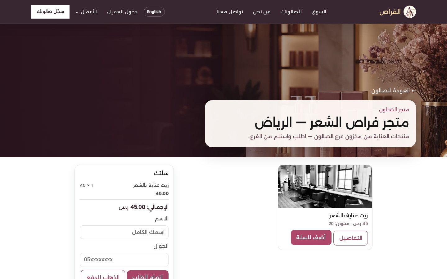 متجر الصالون للعملاء