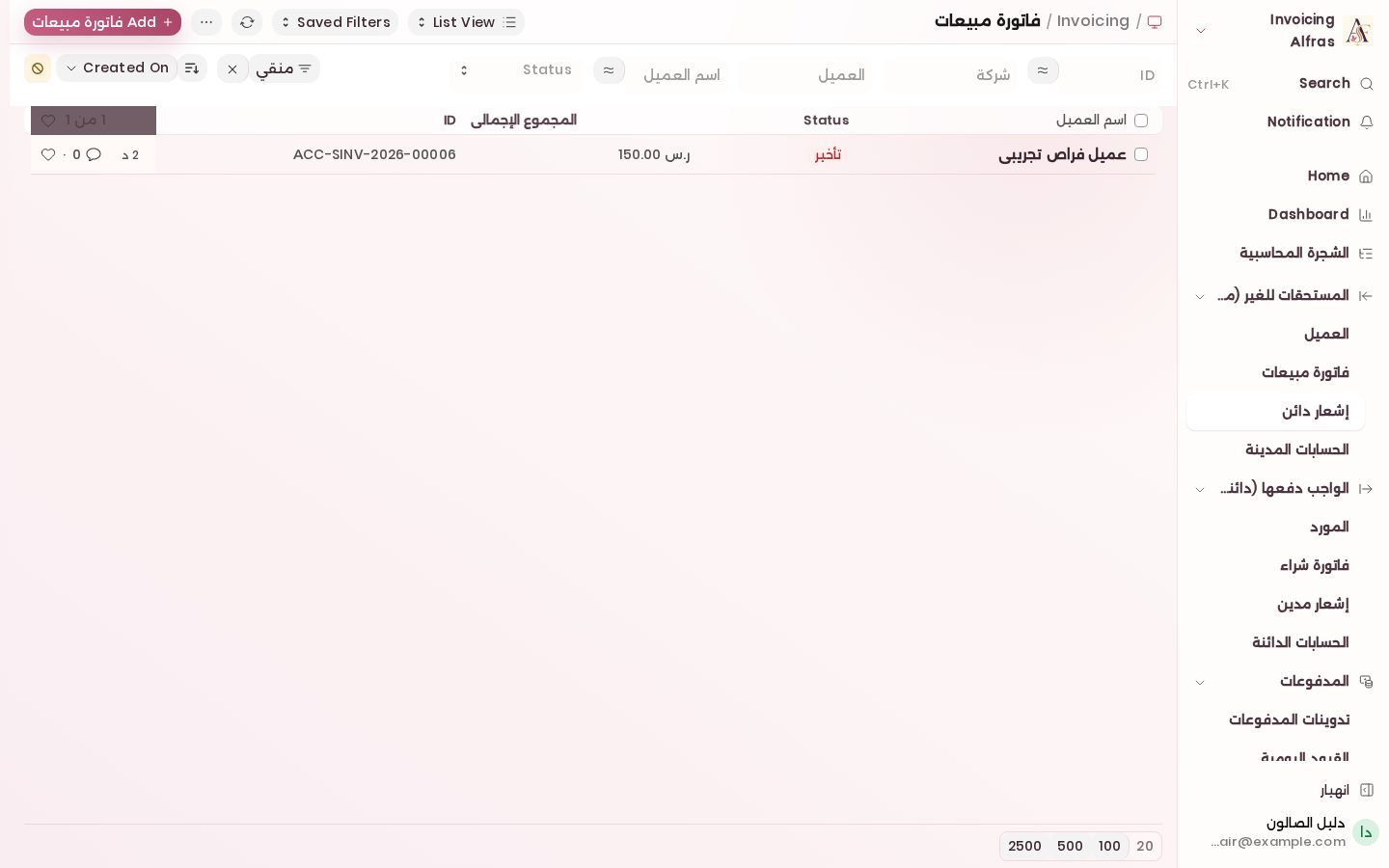 فواتير مبيعات الصالون