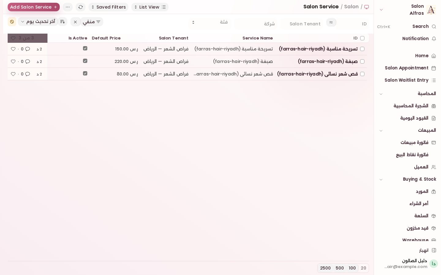 خدمات الصالون